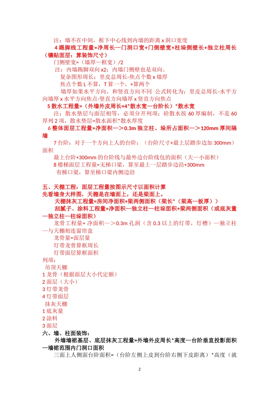 计算规则(1)(3)_第2页