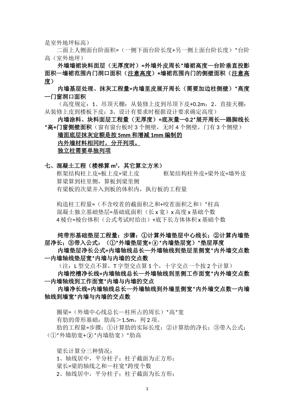 计算规则(1)(3)_第3页