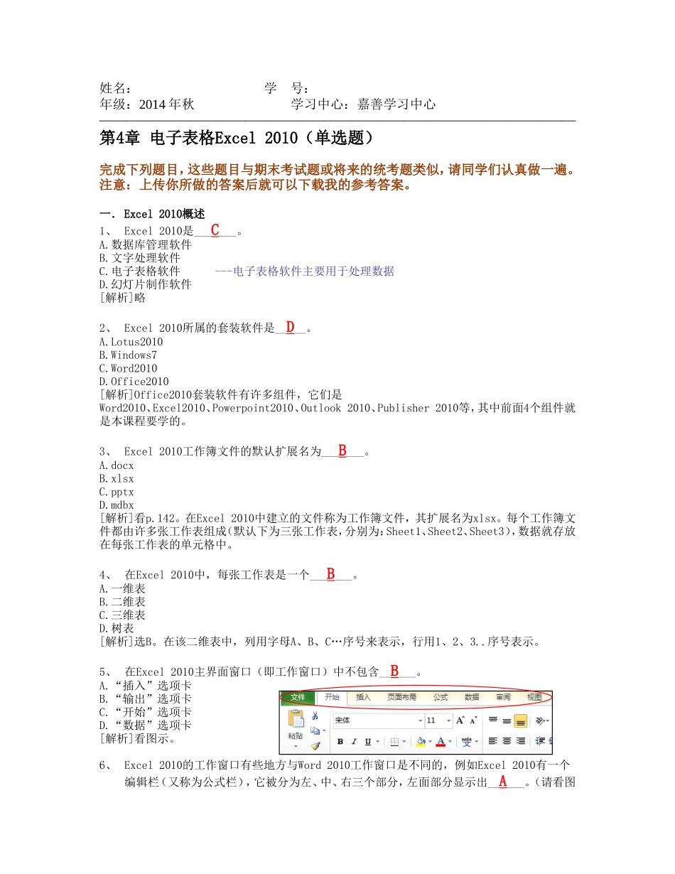浙江大学远程教育2014秋(专升本)--第4章 电子表格Excel 2010_第1页