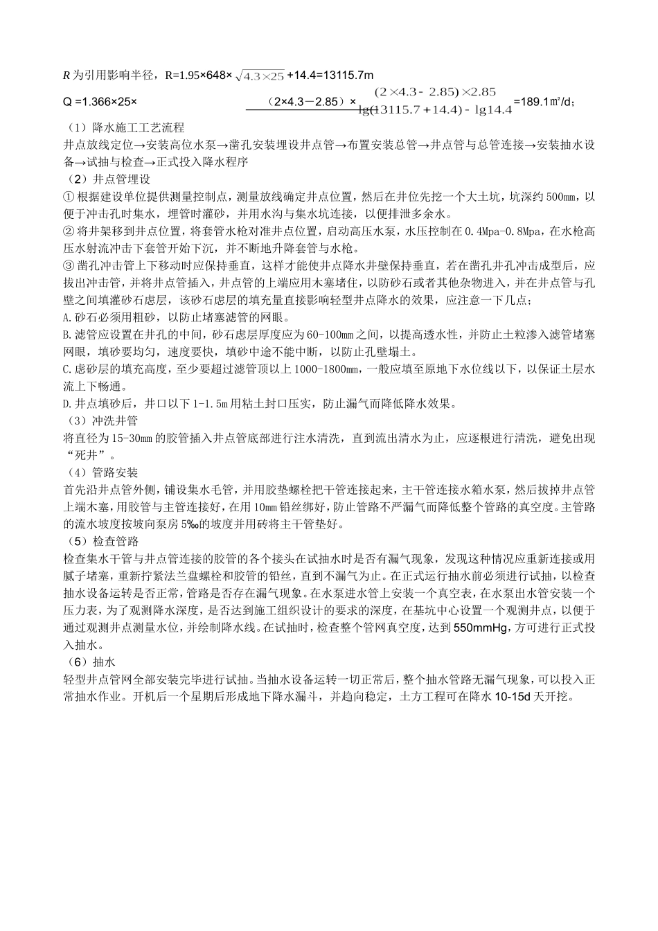 两跨三层装配式钢筋砼框架结构轻型工业厂房施工设计_第2页