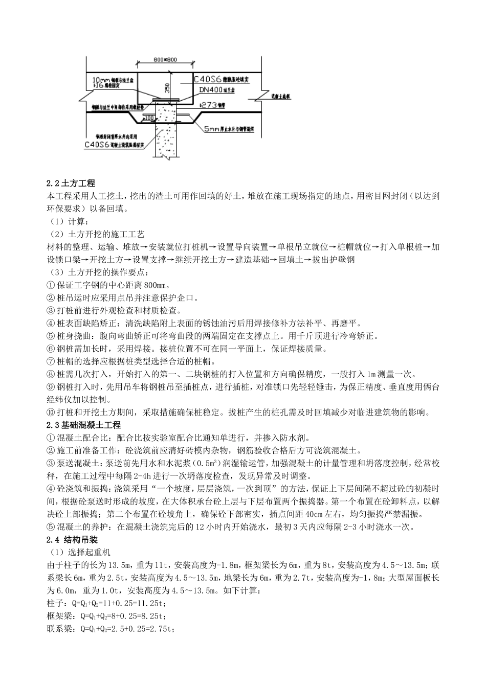 两跨三层装配式钢筋砼框架结构轻型工业厂房施工设计_第3页