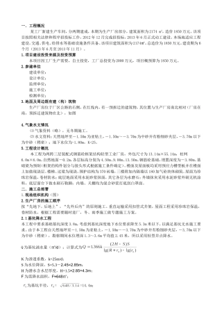 两跨三层装配式钢筋砼框架结构轻型工业厂房施工设计