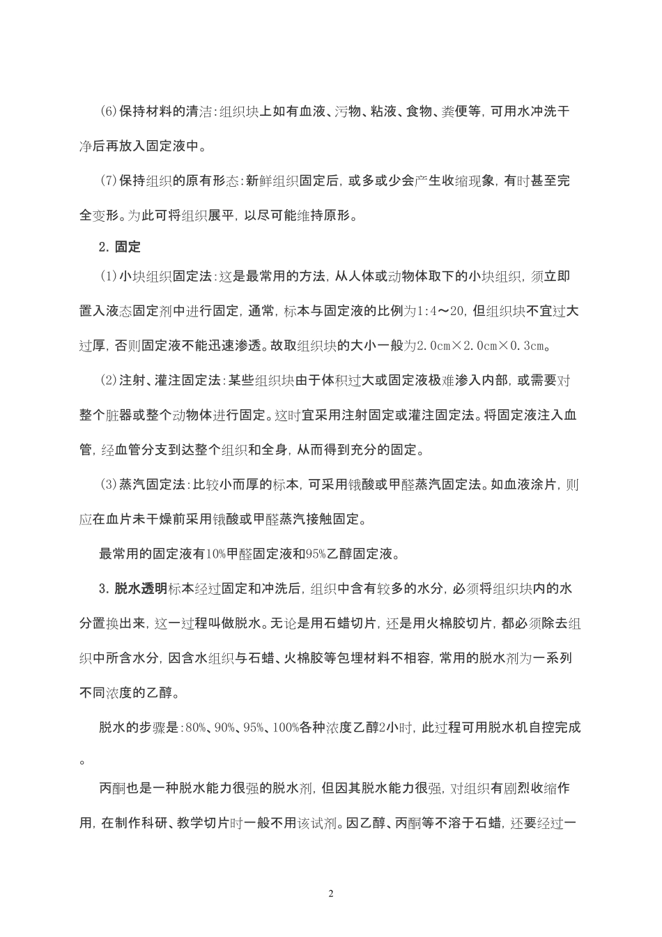 组织病理切片的制作过程_第2页