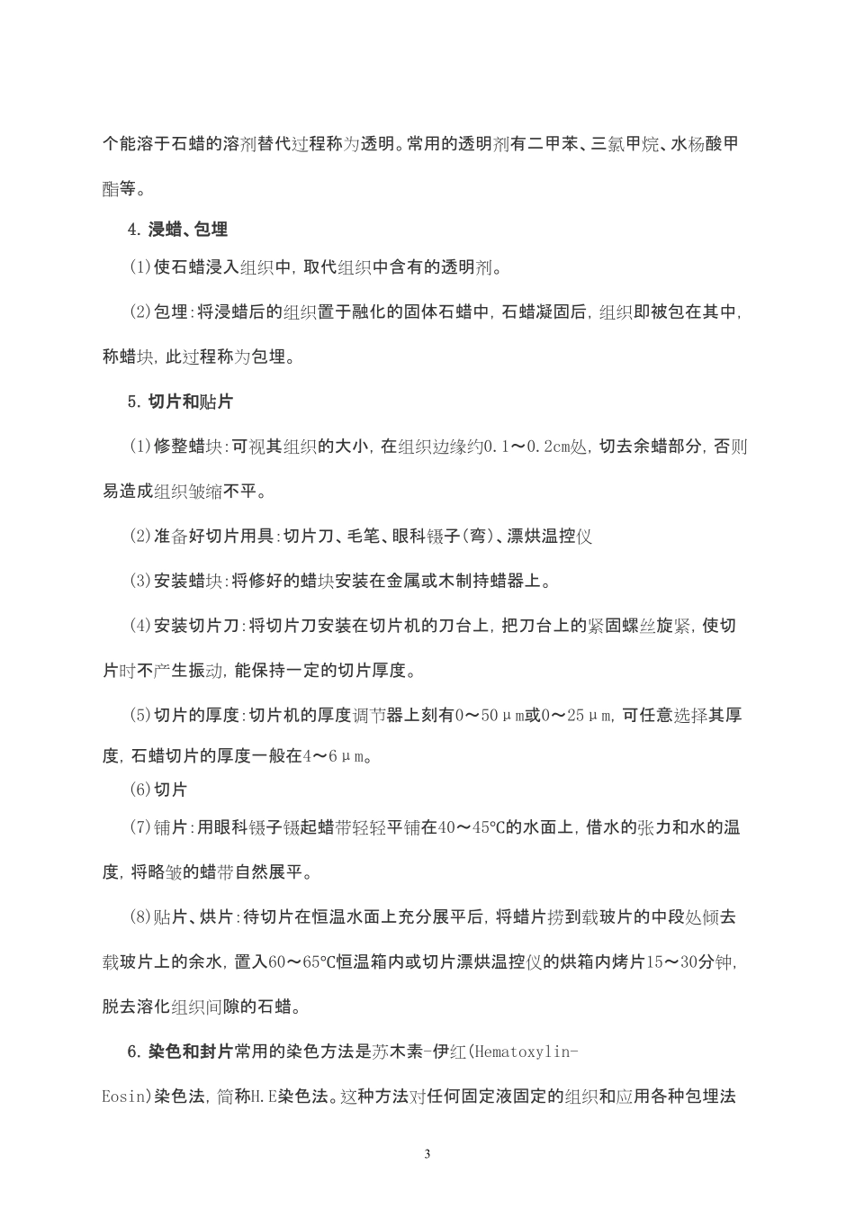 组织病理切片的制作过程_第3页