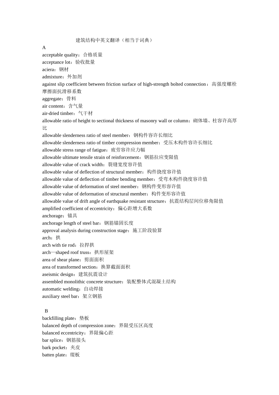 建筑英文翻译_第1页