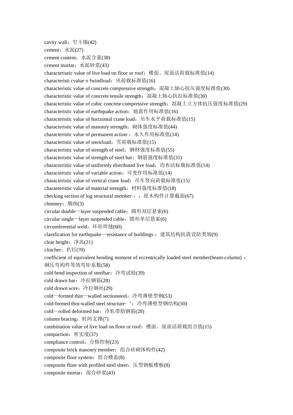 建筑英文翻译_第3页