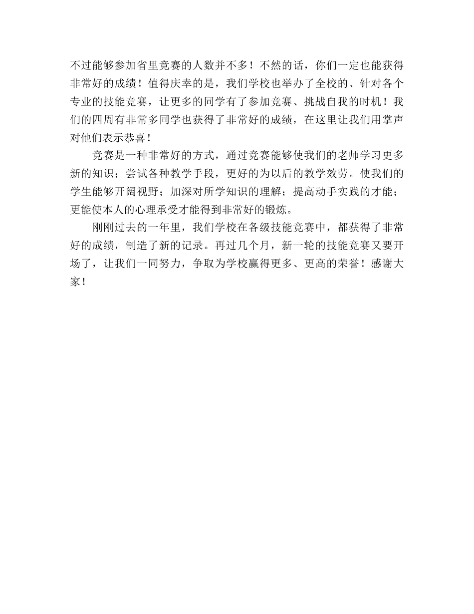 技能竞赛表彰会教师代表 _第2页