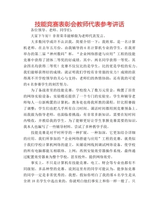 技能竞赛表彰会教师代表 