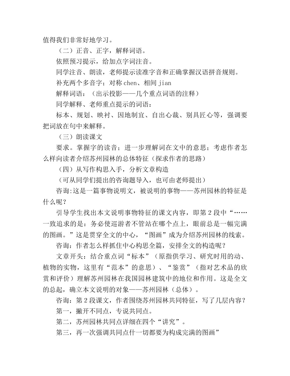教案人教版八年级语文《苏州园林》9 _第2页