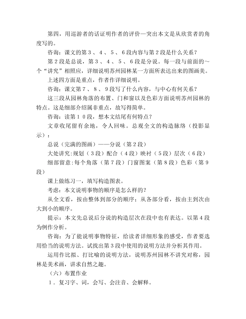 教案人教版八年级语文《苏州园林》9 _第3页