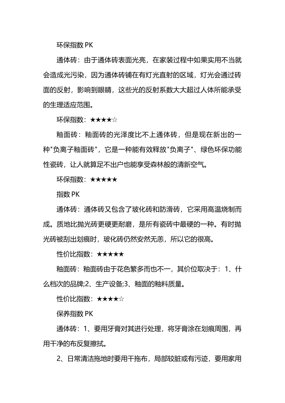 家居装修：釉面砖与通体砖区别在哪里_第3页