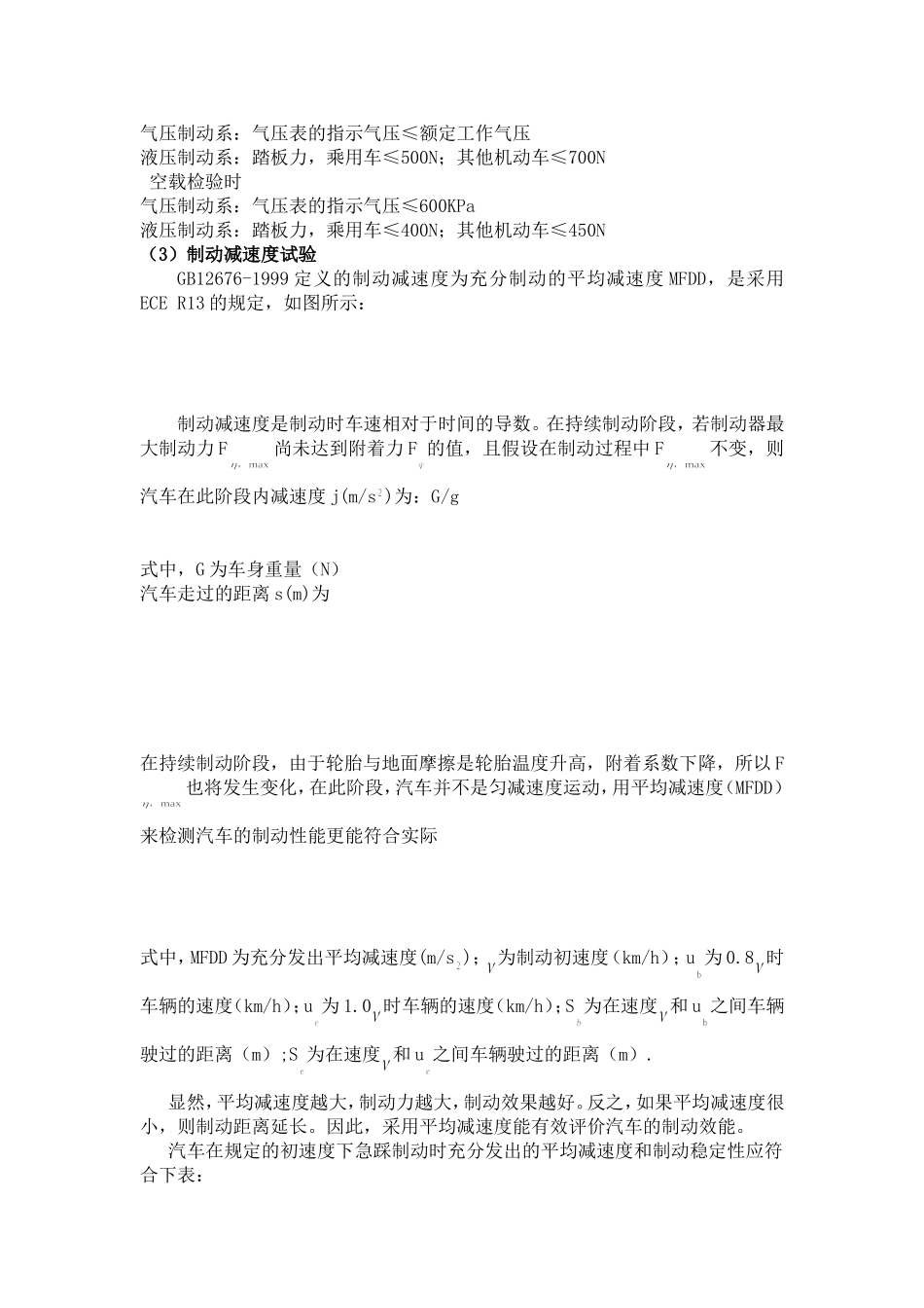客车制动道路试验_第3页