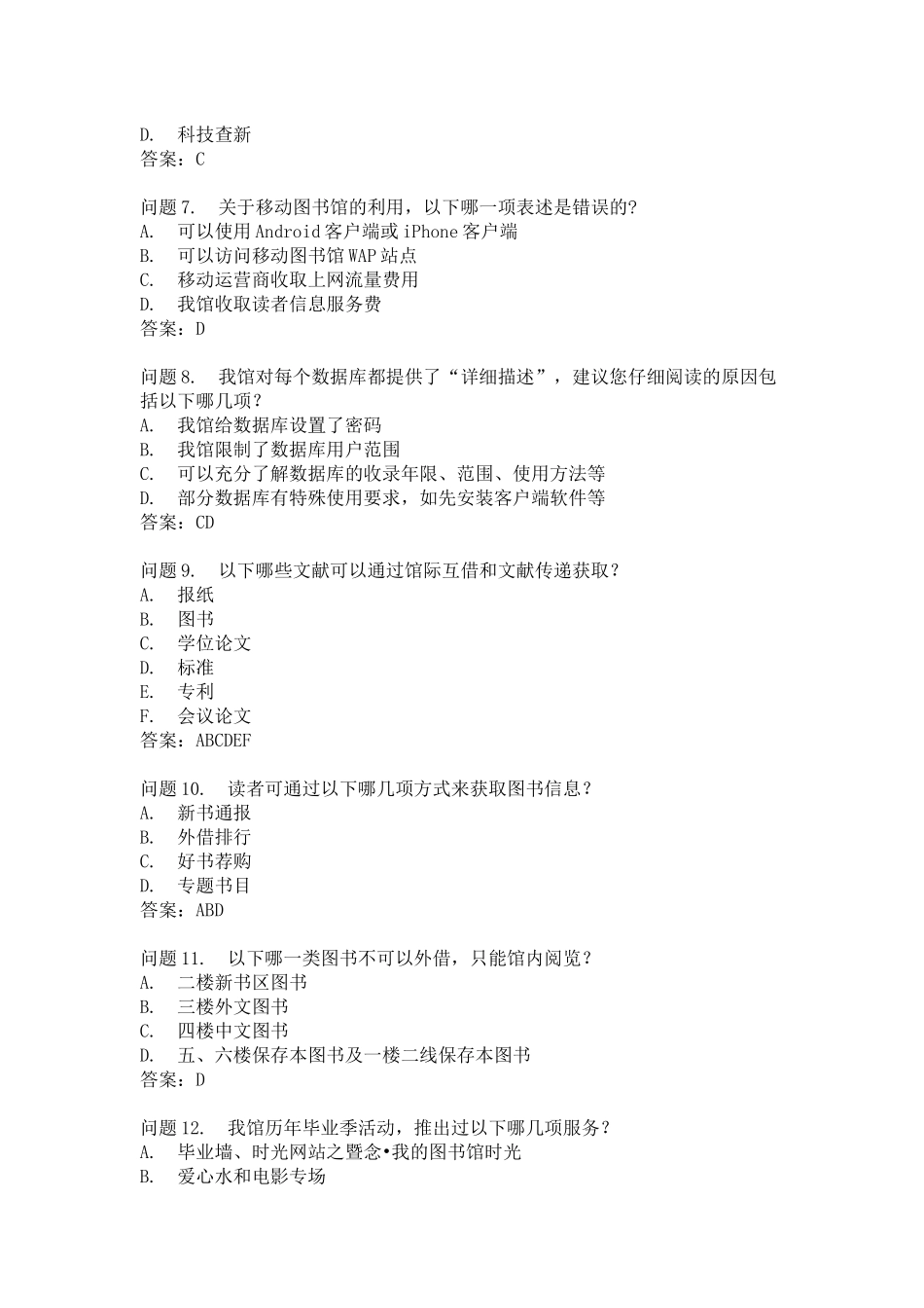 暨南大学图书馆答题20道2015_第2页