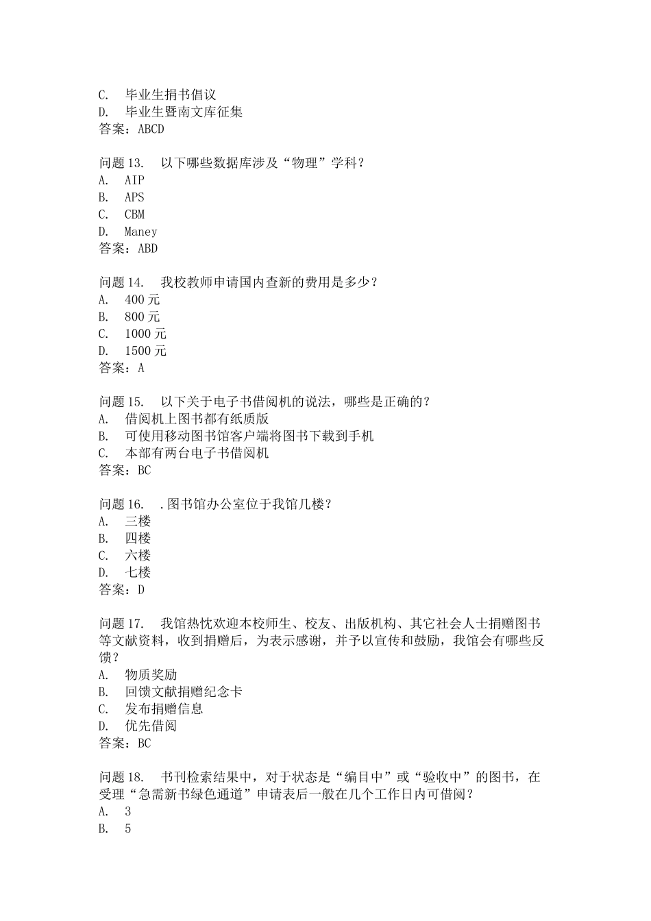 暨南大学图书馆答题20道2015_第3页