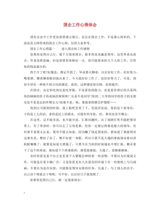 国企工作心得体会 