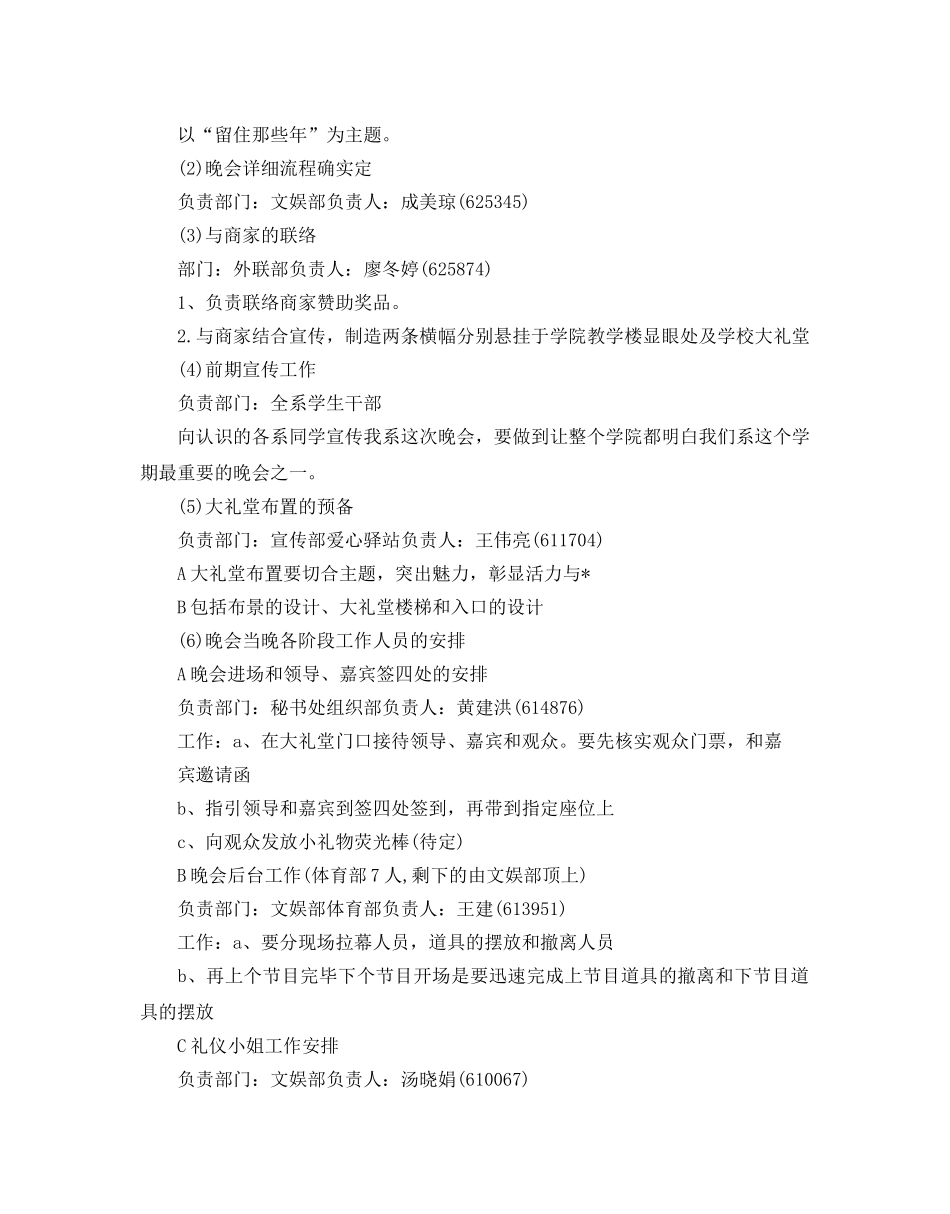 欢送会策划书 _第3页