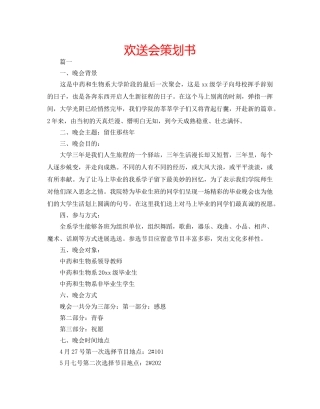 欢送会策划书 