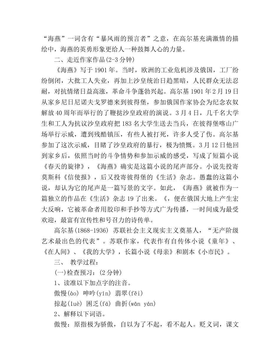教案人教版八年级语文下册《海燕》设计 _第2页