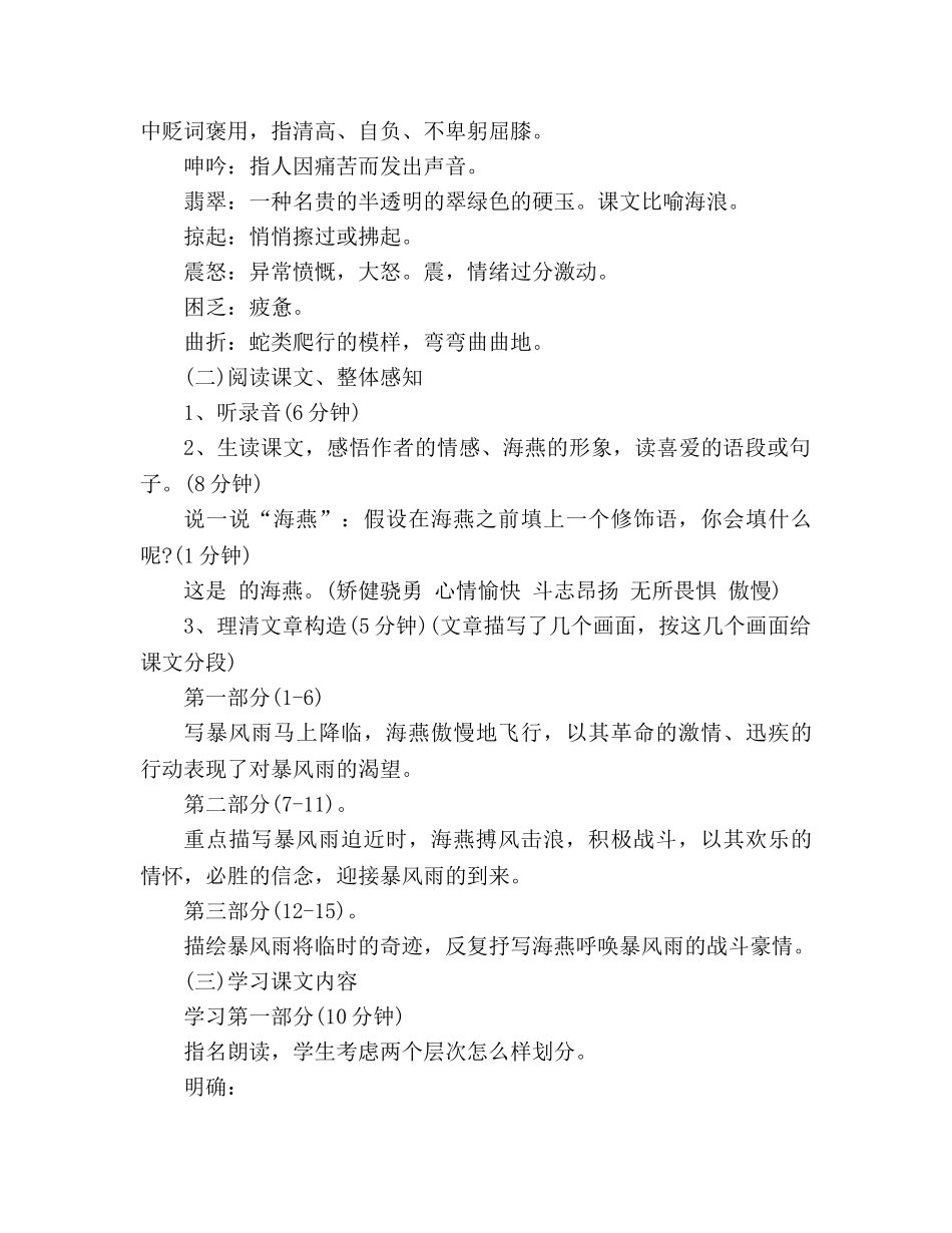 教案人教版八年级语文下册《海燕》设计 _第3页