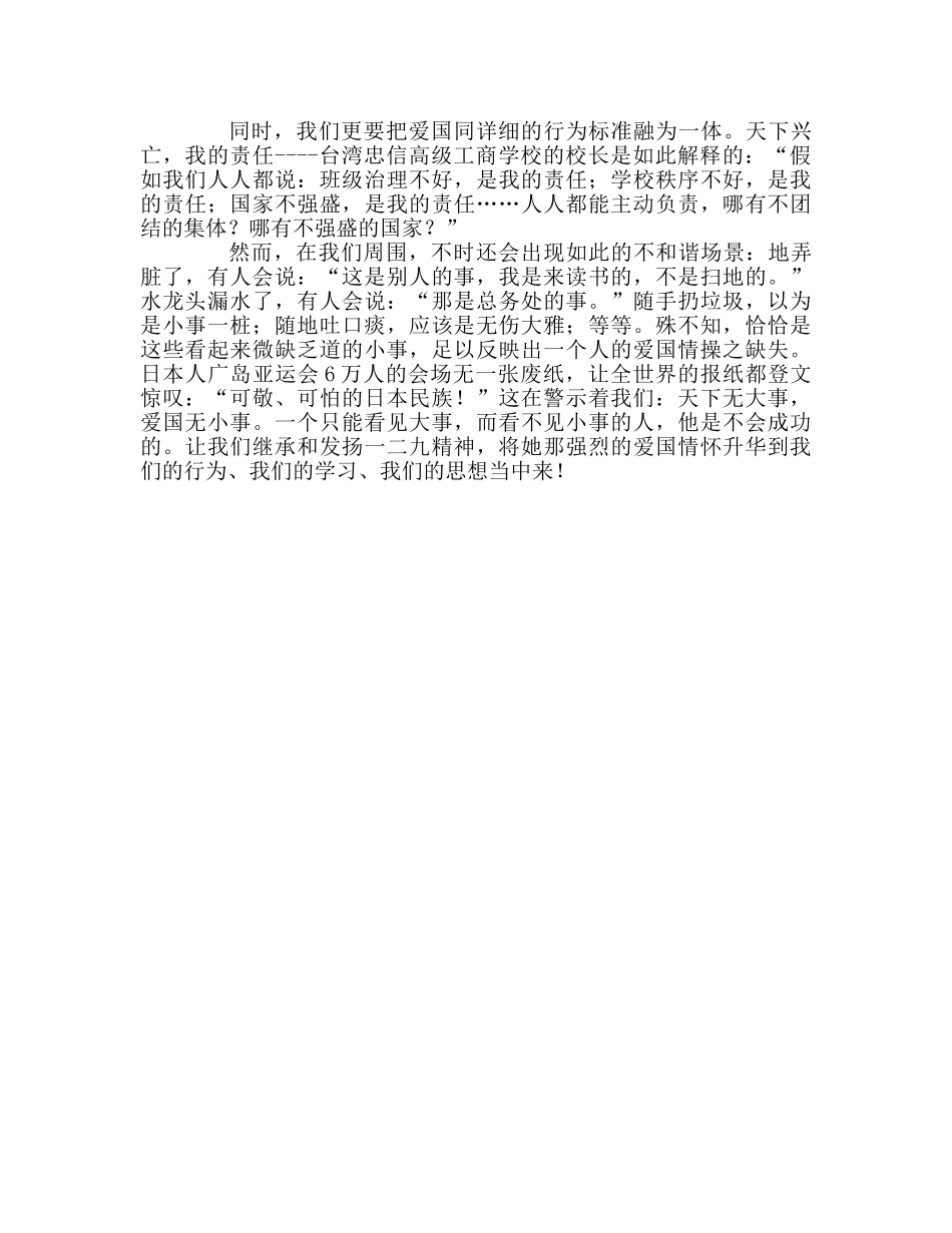 纪念一二九运动国旗下讲话 _第2页