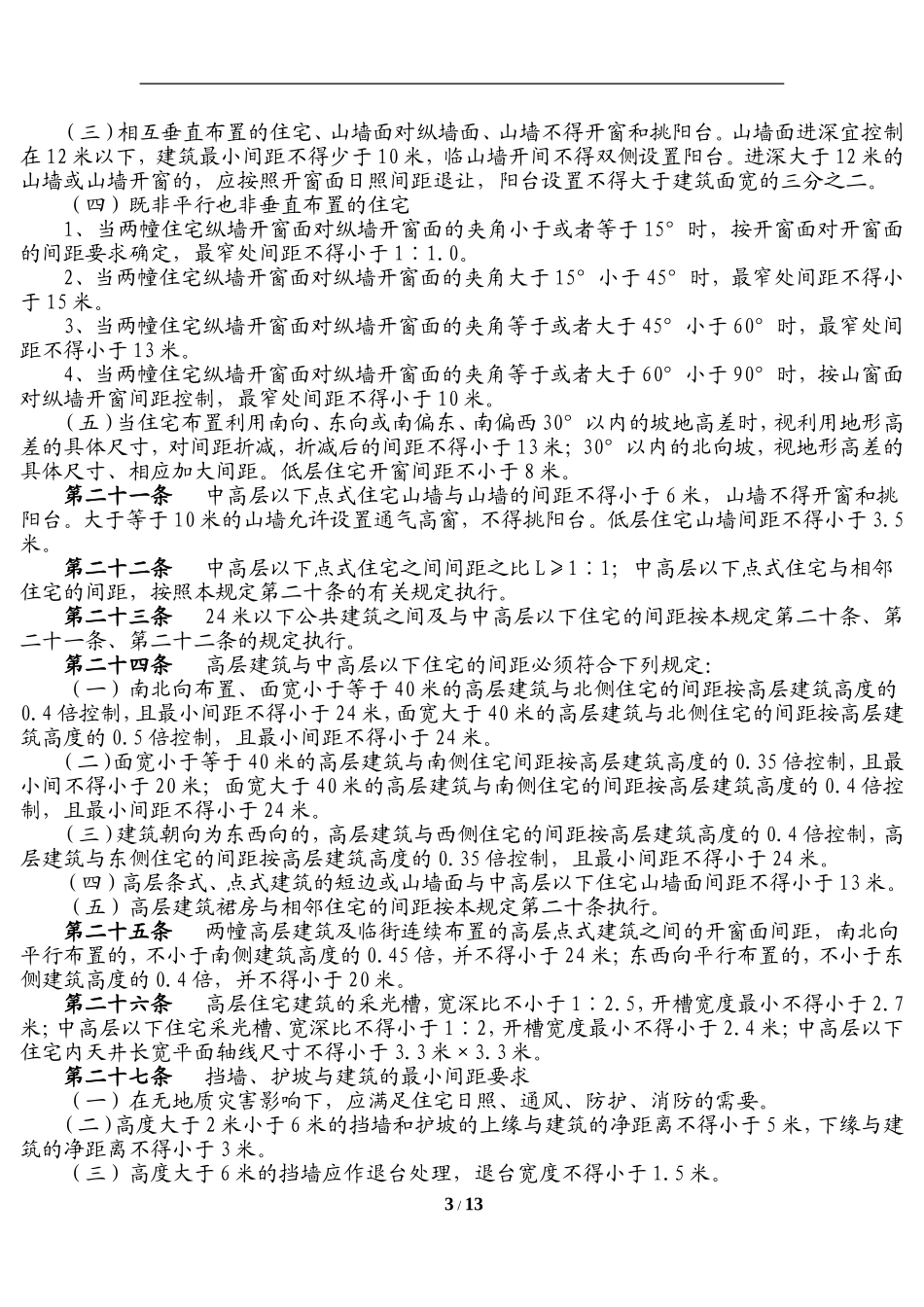 凯里城市规划技术管理规定Microsoft Word 文档_第3页