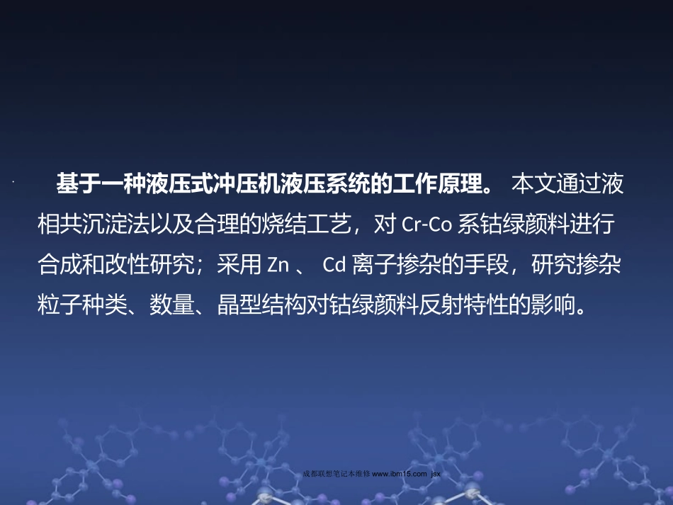液压式冲压机液压系统改进_第2页