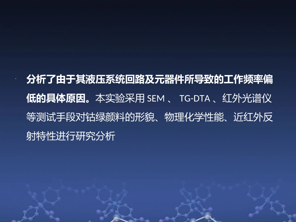 液压式冲压机液压系统改进_第3页