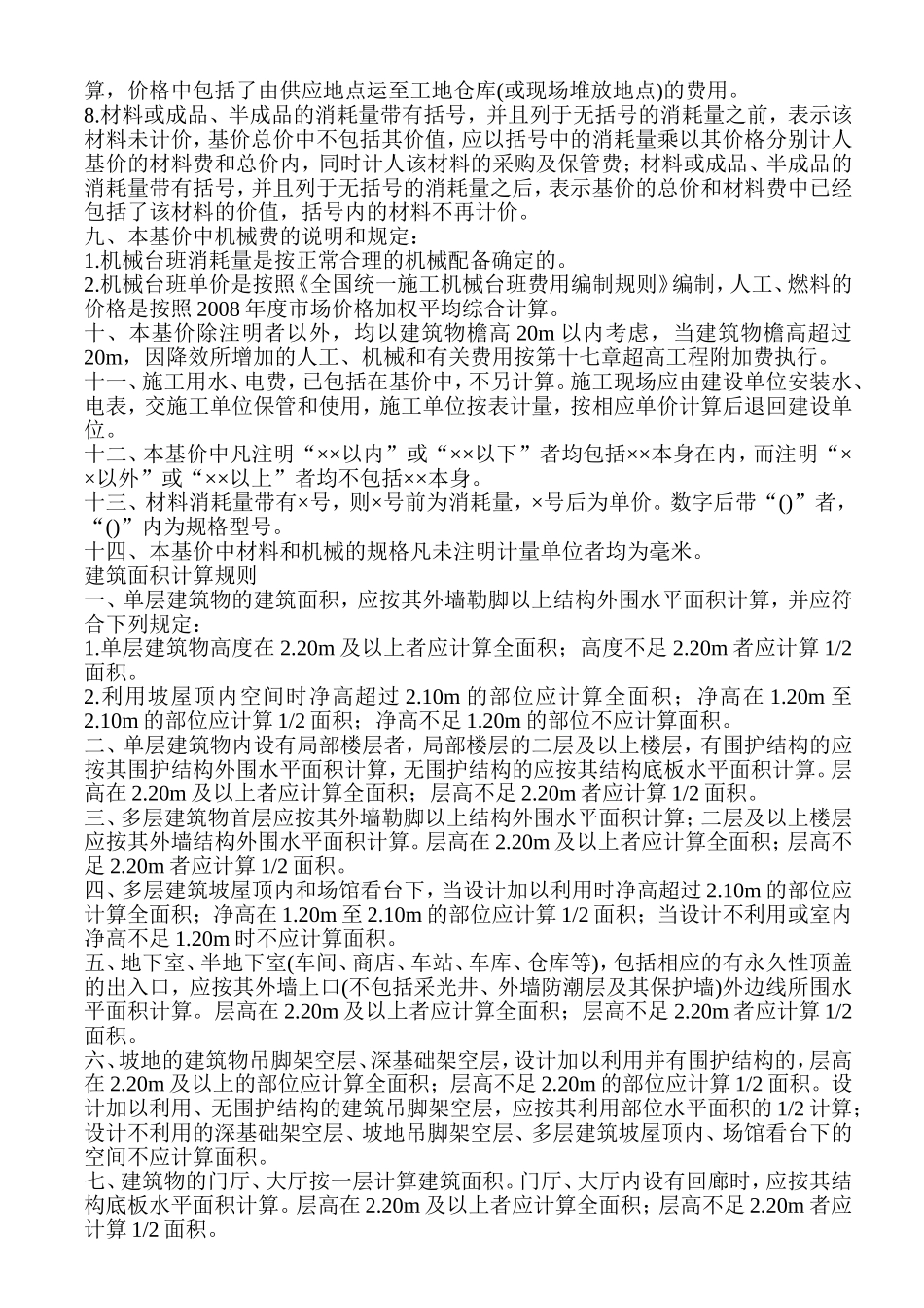 天津08定额说明及计算规则(土建)_第2页