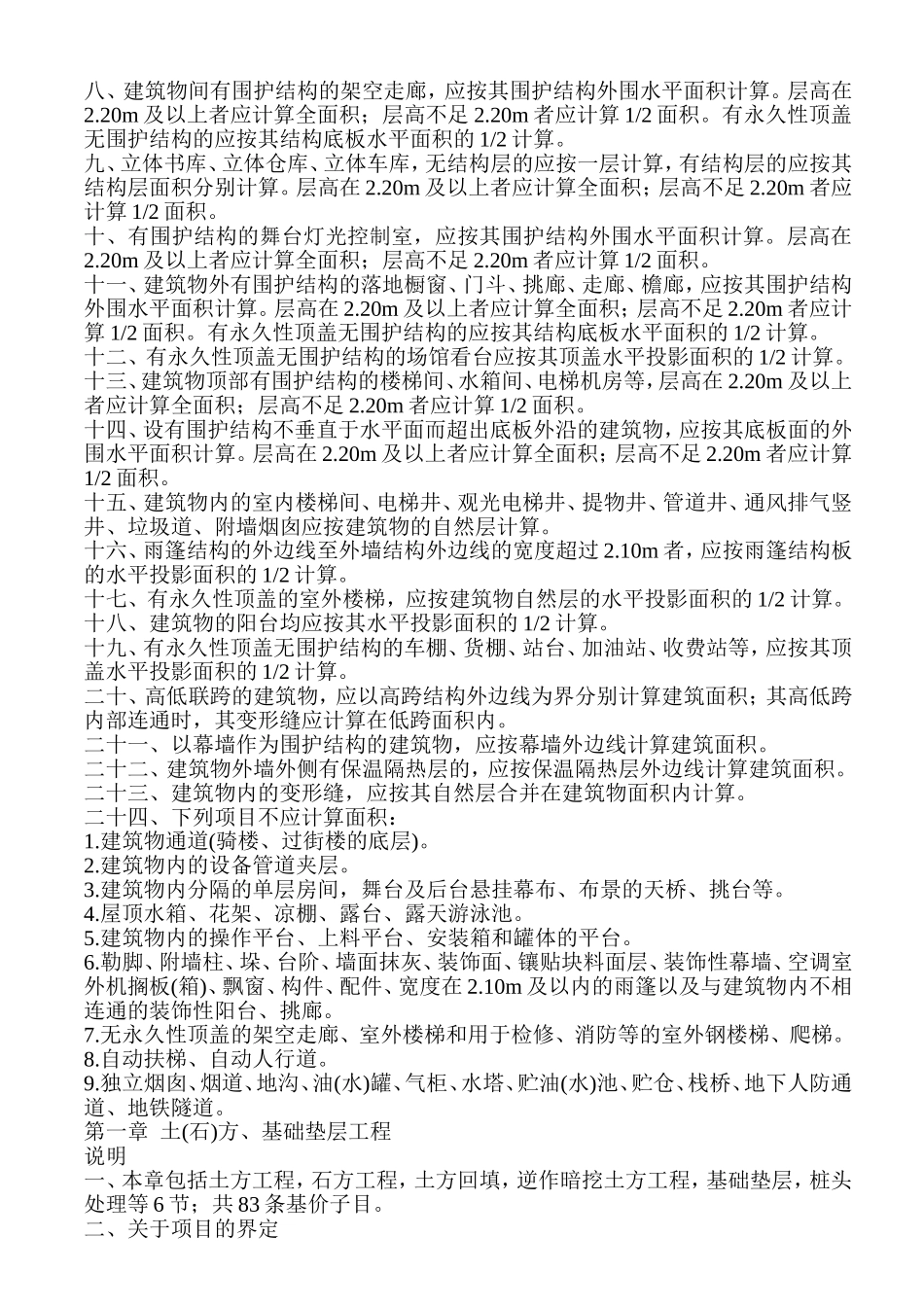 天津08定额说明及计算规则(土建)_第3页