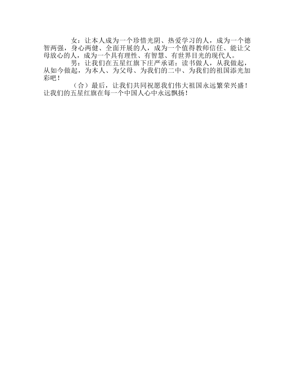 国庆节：祝福祖国参考讲话 _第2页