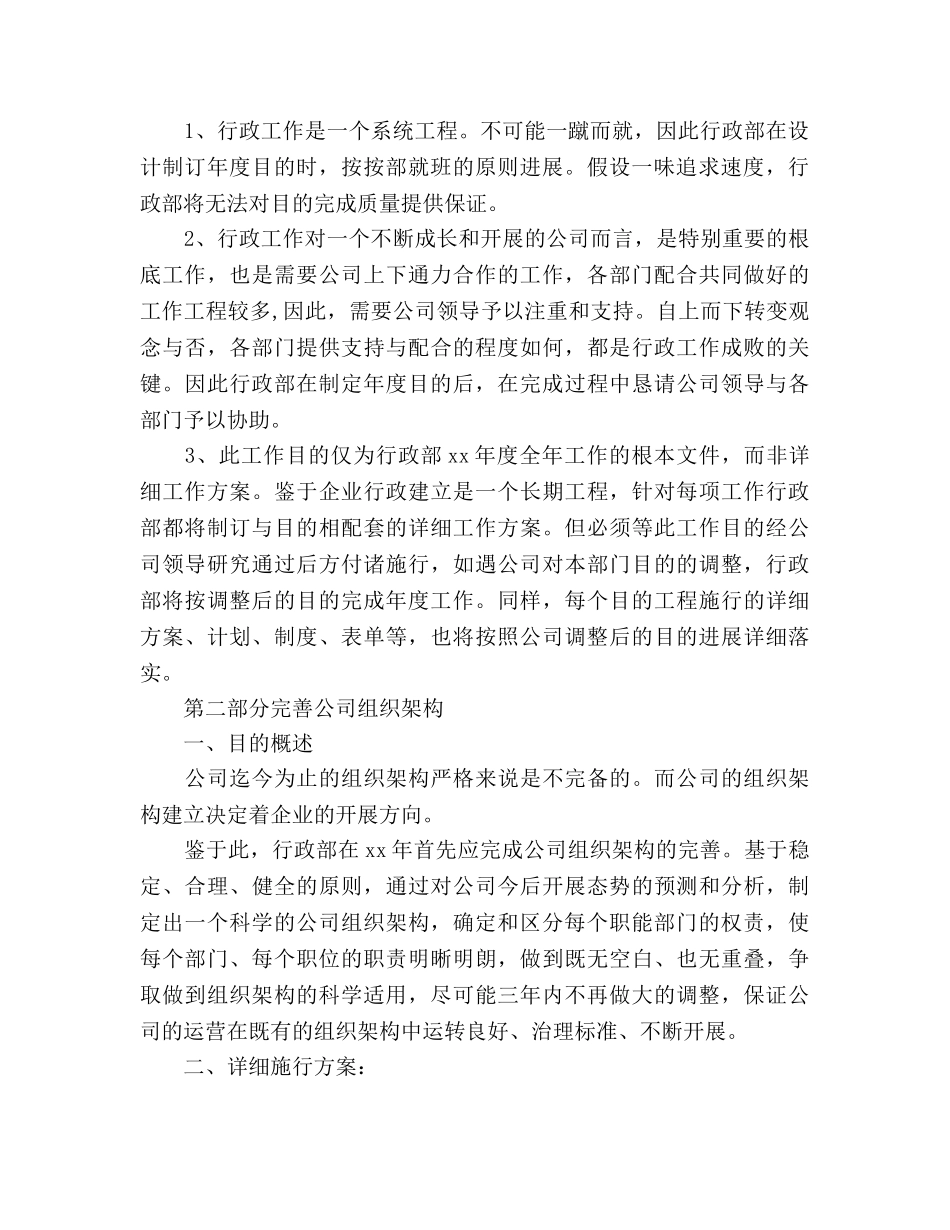 行政部个人工作参考计划范文 _第2页