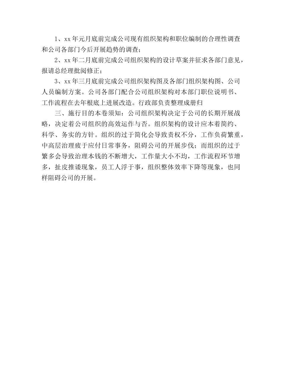 行政部个人工作参考计划范文 _第3页