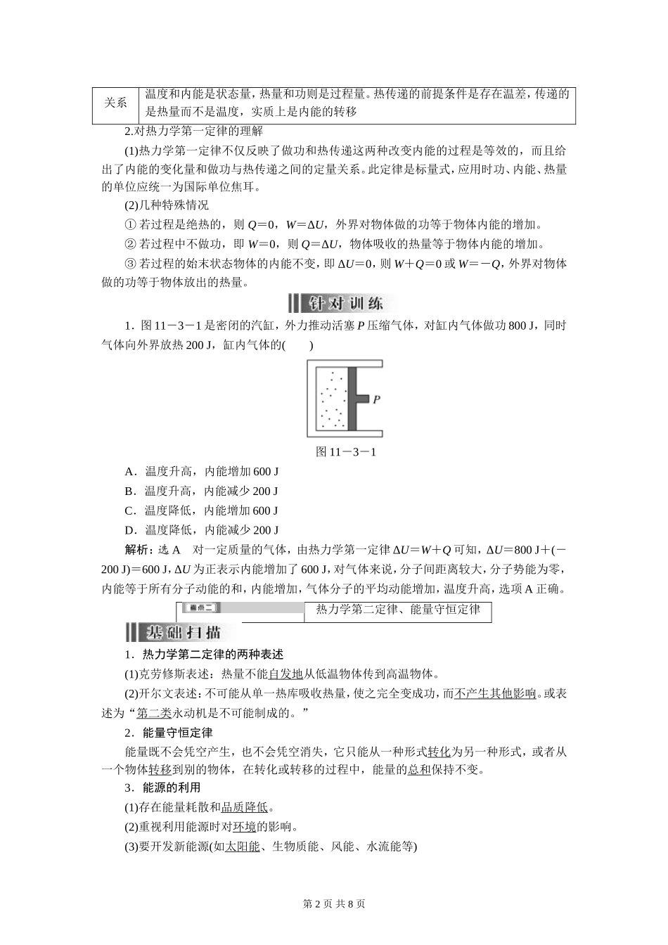 热力学定律与能量守恒定律_第2页