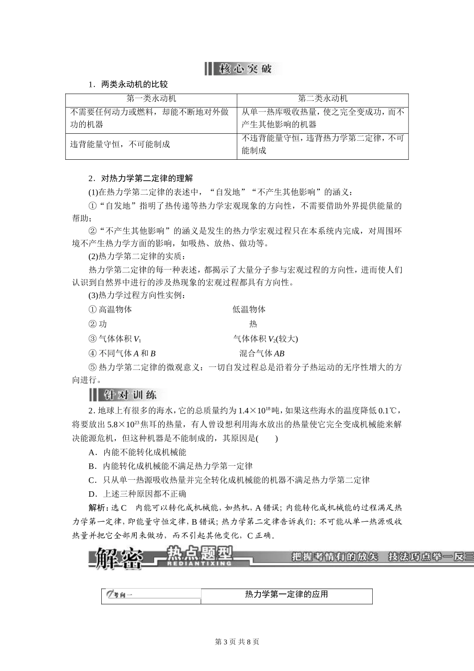 热力学定律与能量守恒定律_第3页