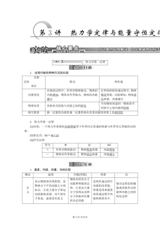 热力学定律与能量守恒定律