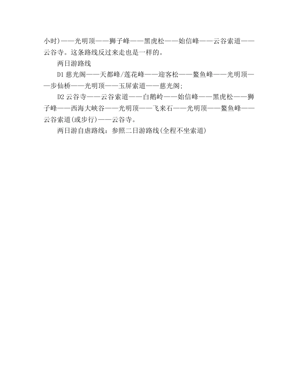 黄山旅游心得及攻略 _第2页