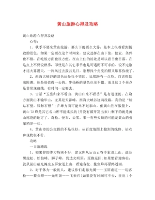 黄山旅游心得及攻略 