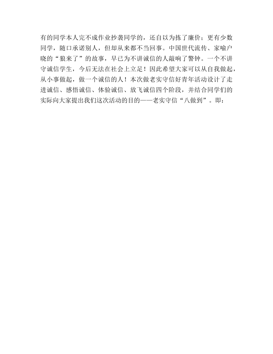 国旗下讲话学雷锋 做诚实守信好少年 _第2页