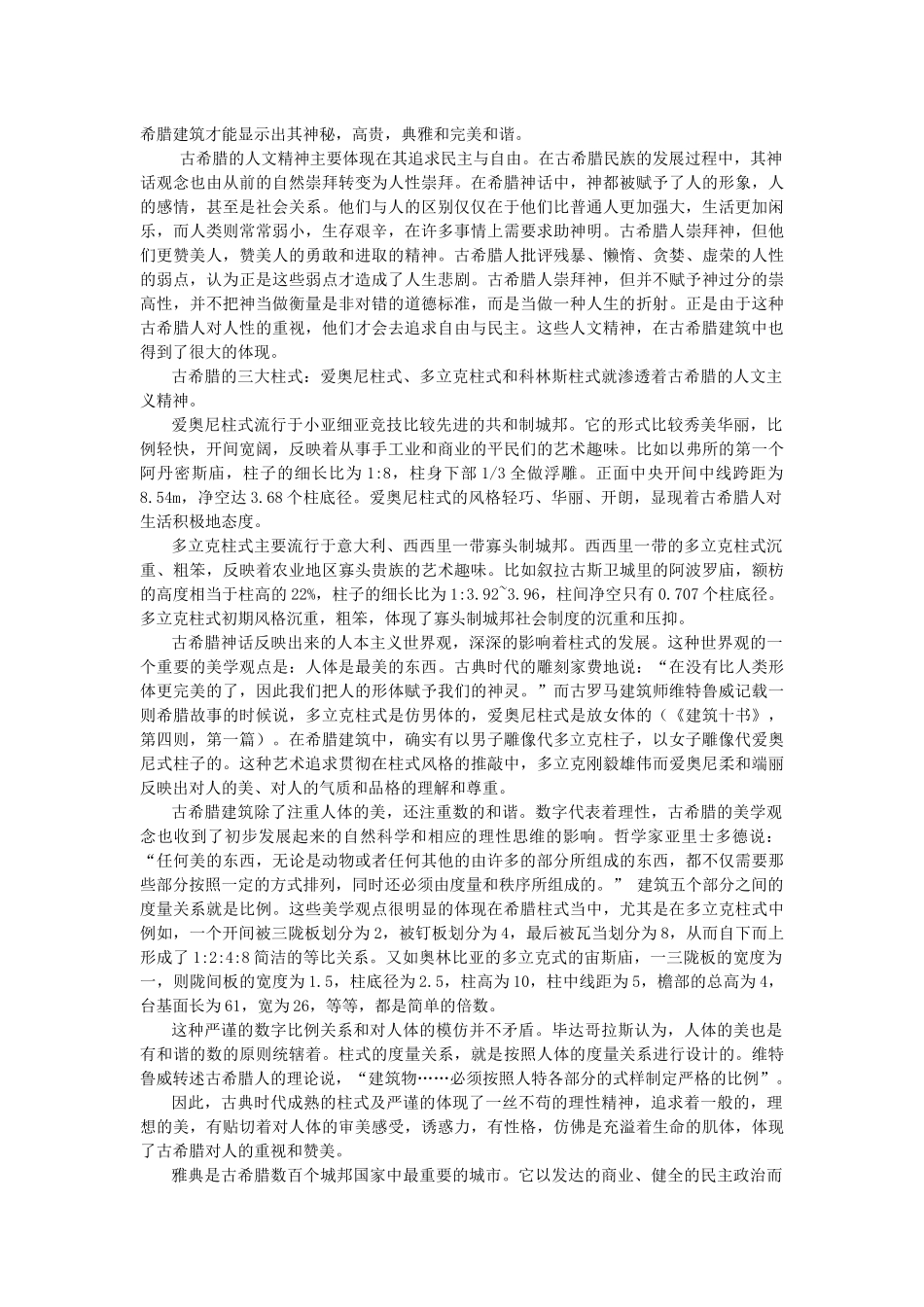 古希腊建筑的人文精神_第3页