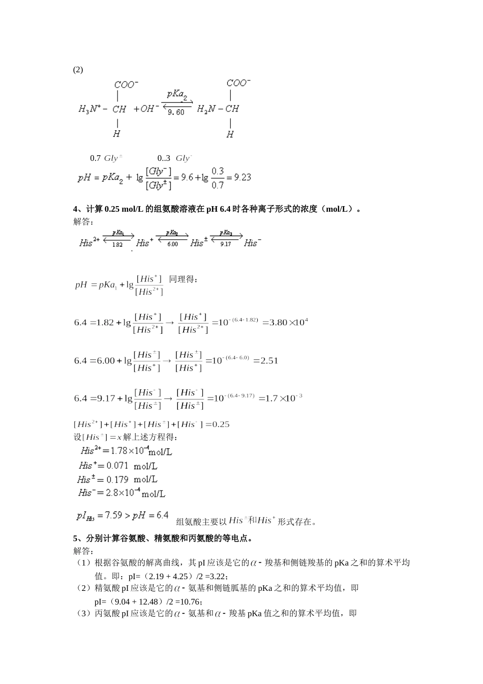 生物化学计算题_第2页