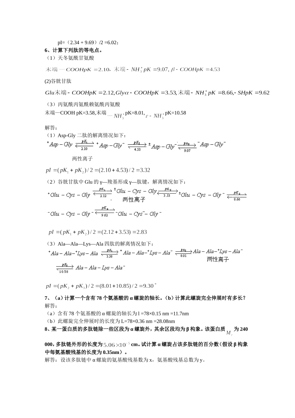 生物化学计算题_第3页