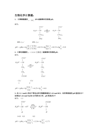 生物化学计算题