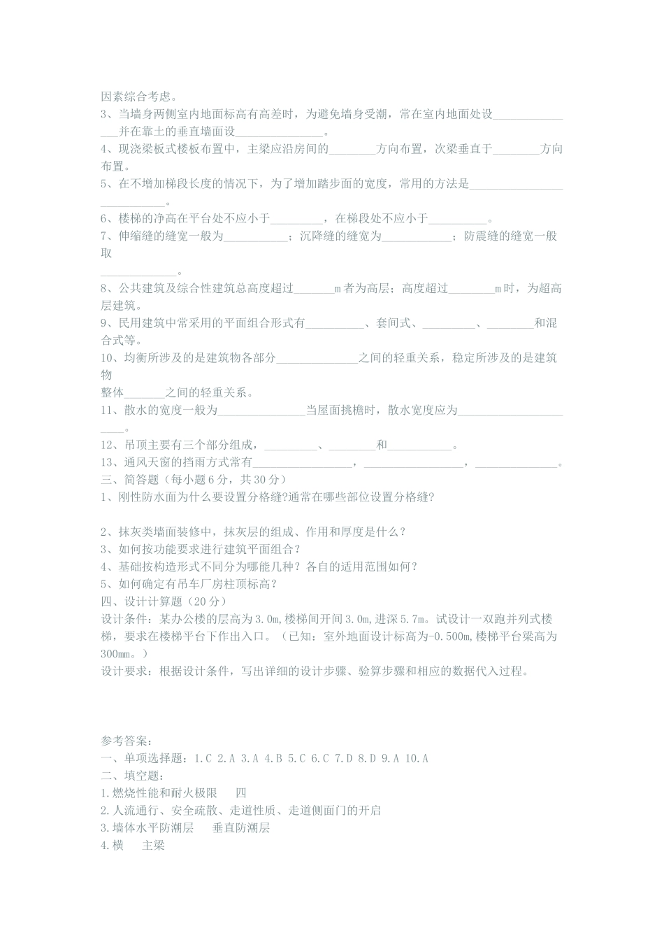 房屋建筑学试题及答案_第2页