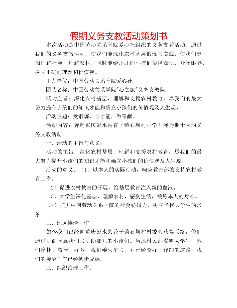 假期义务支教活动策划书 _第1页