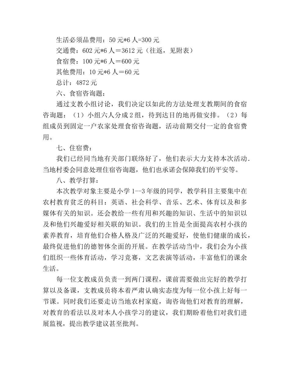 假期义务支教活动策划书 _第3页