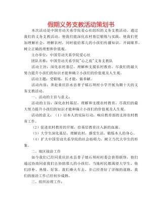 假期义务支教活动策划书 