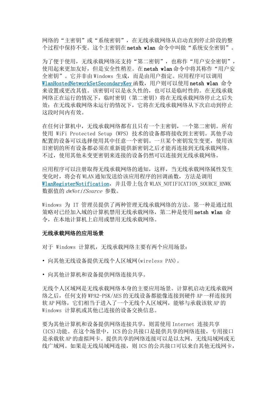 无线承载网络_第3页