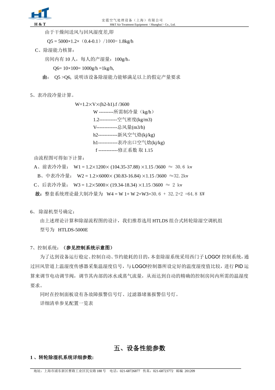 转轮除湿设计方案_第2页