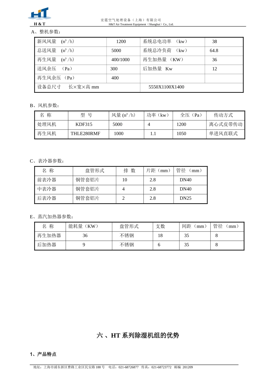 转轮除湿设计方案_第3页