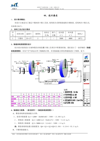 转轮除湿设计方案